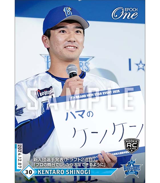 RC【篠木健太郎】新入団選手発表(ドラフト2巡目)「プロの舞台でしっかり活躍できるように」(24.12.7)