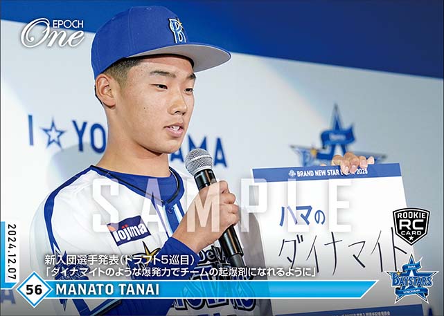 RC【田内真翔】新入団選手発表(ドラフト5巡目)「ダイナマイトのような爆発力でチームの起爆剤になれるように」(24.12.7)