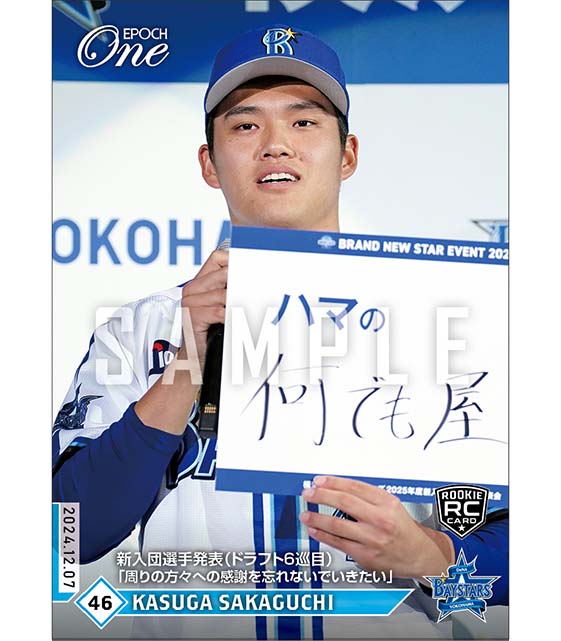 RC【坂口翔颯】新入団選手発表(ドラフト6巡目)「周りの方々への感謝を忘れないでいきたい」(24.12.7)
