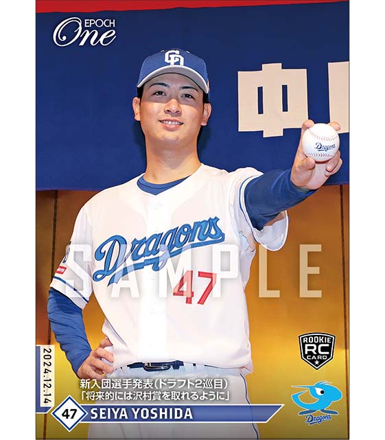 RC【吉田聖弥】新入団選手発表（ドラフト2巡目）「将来的には沢村賞を取れるように」（24.12.14）