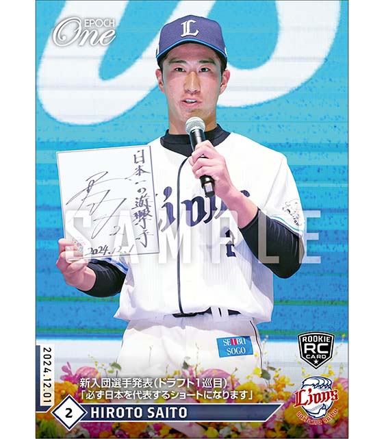 RC【齋藤大翔】新入団選手発表（ドラフト1巡目）「必ず日本を代表するショートになります」（24.12.1）