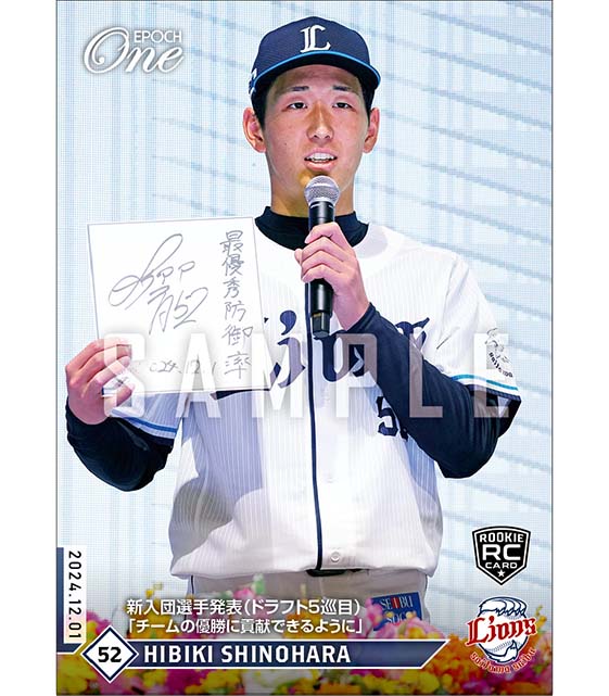 RC【篠原 響】新入団選手発表（ドラフト5巡目）「チームの優勝に貢献できるように」（24.12.1）