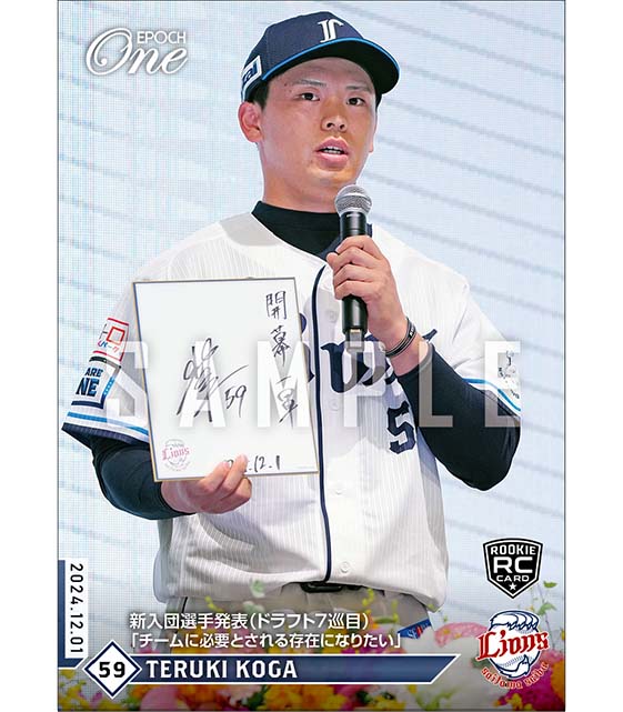 RC【古賀輝希】新入団選手発表（ドラフト7巡目）「チームに必要とされる存在になりたい」（24.12.1）