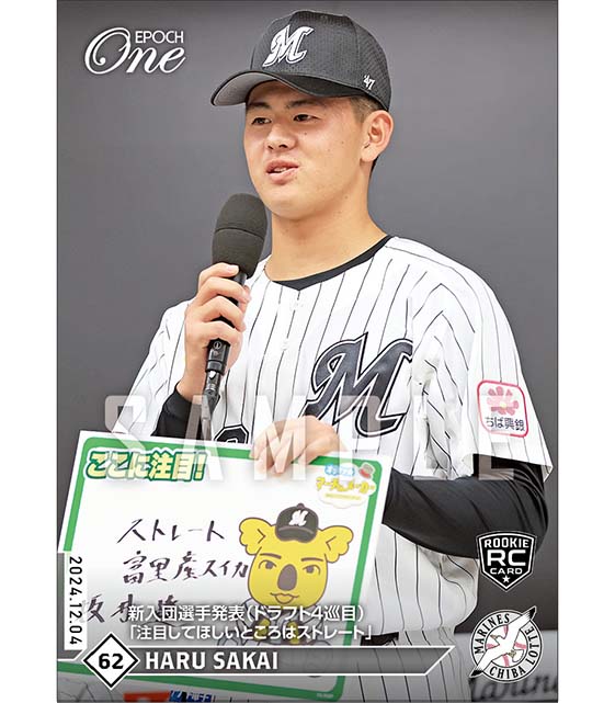 RC【坂井 遼】新入団選手発表(ドラフト4巡目)「注目してほしいところはストレート」(24.12.4)