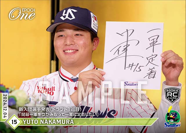 RC【中村優斗】新入団選手発表(ドラフト1巡目)「開幕一軍をつかみ取って一軍に定着したい」(24.12.4)