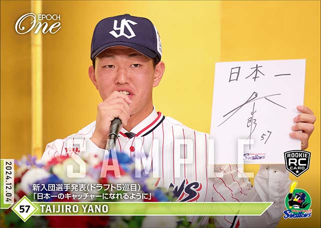 RC【矢野泰二郎】新入団選手発表（ドラフト5巡目）「日本一のキャッチャーになれるように」（24.12.4）