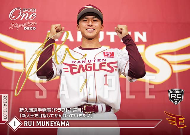 ※SignatureDECO RC【宗山 塁】新入団選手発表(ドラフト1巡目)「新人王を目指してがんばっていきたい」(24.12.7)