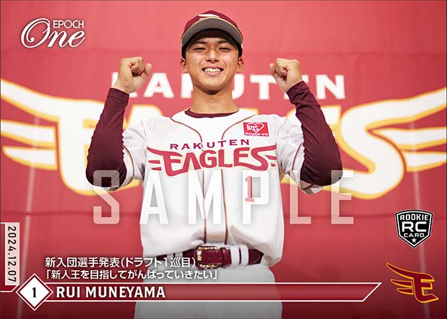 RC【宗山 塁】新入団選手発表（ドラフト1巡目）「新人王を目指してがんばっていきたい」（24.12.7）