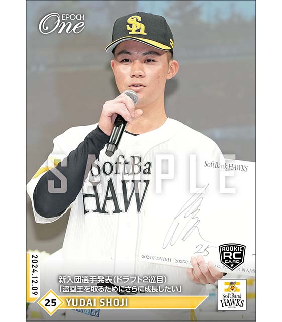 RC【庄子雄大】新入団選手発表（ドラフト2巡目）「盗塁王を取るためにさらに成長したい」（24.12.9）