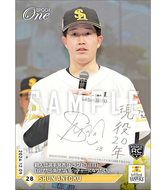 RC【安德 駿】新入団選手発表（ドラフト3巡目）「投げたら負けないピッチャーになりたい」（24.12.9）