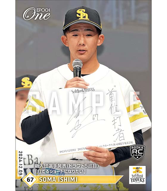 RC【石見颯真】新入団選手発表（ドラフト5巡目）「打てるショートになりたい」（24.12.9）