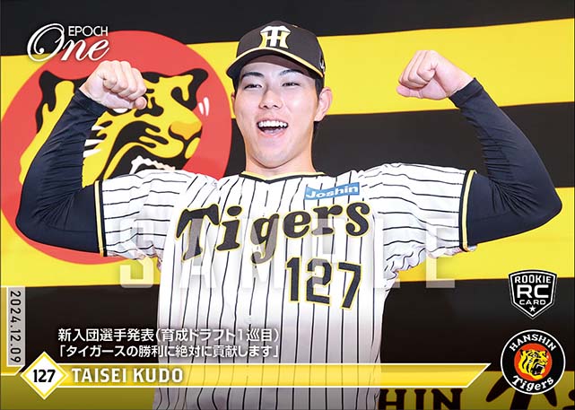 RC【工藤泰成】新入団選手発表(育成ドラフト1巡目)「タイガースの勝利に絶対に貢献します」(24.12.9)