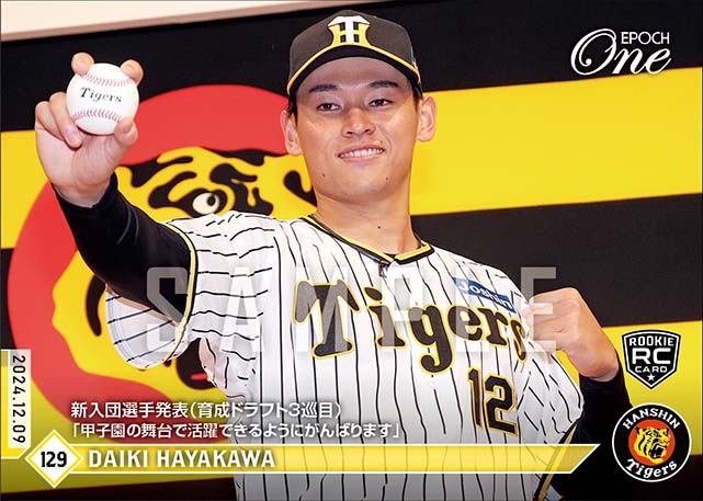 RC【早川太貴】新入団選手発表(育成ドラフト3巡目)「甲子園の舞台で活躍できるようにがんばります」(24.12.9)