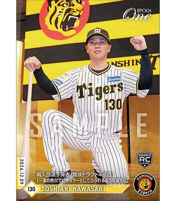 RC【川﨑俊哲】新入団選手発表(育成ドラフト4巡目)「一軍の舞台でレギュラーとして出られるような選手に」(24.12.9)