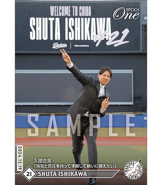 【石川柊太】入団会見「自覚と責任を持って準備して戦いに備えたい」(24.12.19)