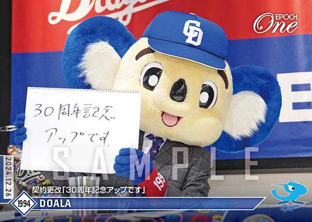 ※ホロスペクトラ 【ドアラ】契約更改「30周年記念アップです」(24.12.26)