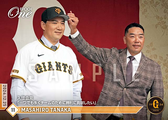 ※ホロスペクトラ 【田中将大】入団会見「一つでも多くチームのために勝利に貢献したい」（24.12.25）