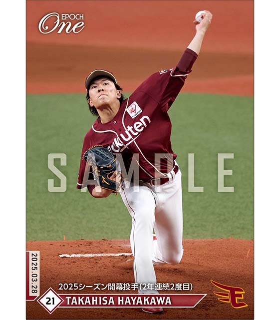 【早川隆久】2025シーズン開幕投手（2年連続2度目）（25.3.28）