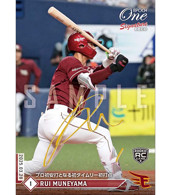 ※SignatureDECO RC【宗山 塁】プロ初安打となる初タイムリー初打点（25.3.28）