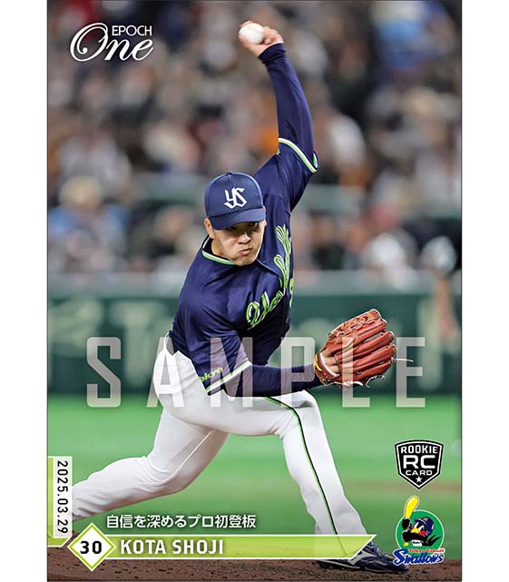 RC【荘司宏太】自信を深めるプロ初登板（25.3.29）