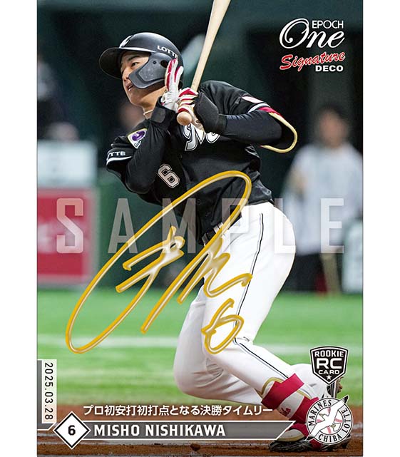 ※SignatureDECO RC【西川史礁】プロ初安打初打点となる決勝タイムリー（25.3.28）