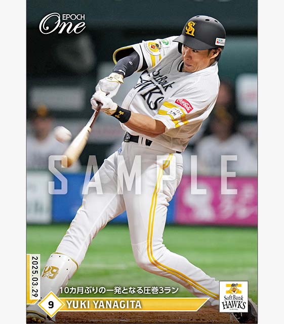 【柳田悠岐】10カ月ぶりの一発となる圧巻3ラン（25.3.29）