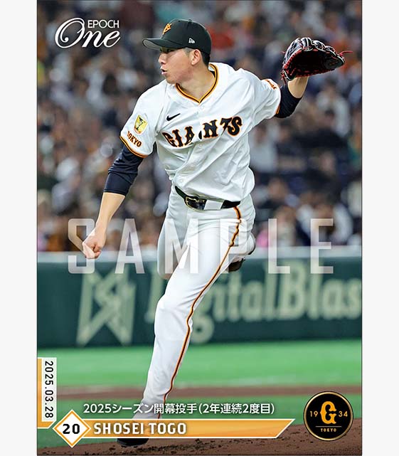 【戸郷翔征】2025シーズン開幕投手（2年連続2度目）（25.3.28）