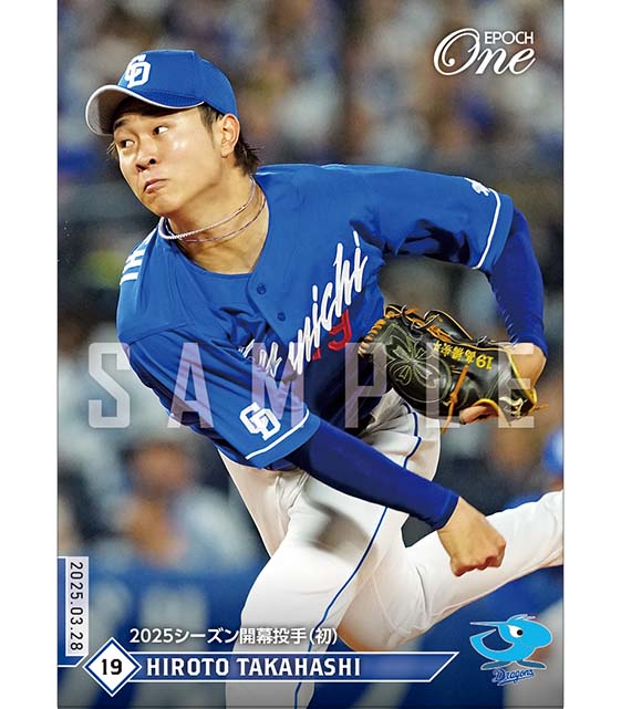 ※ホロスペクトラ 【髙橋宏斗】2025シーズン開幕投手（初）（25.3.28）