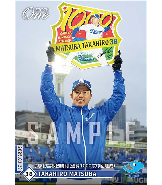 【松葉貴大】今季初登板初勝利（通算1000投球回達成）（25.3.29）