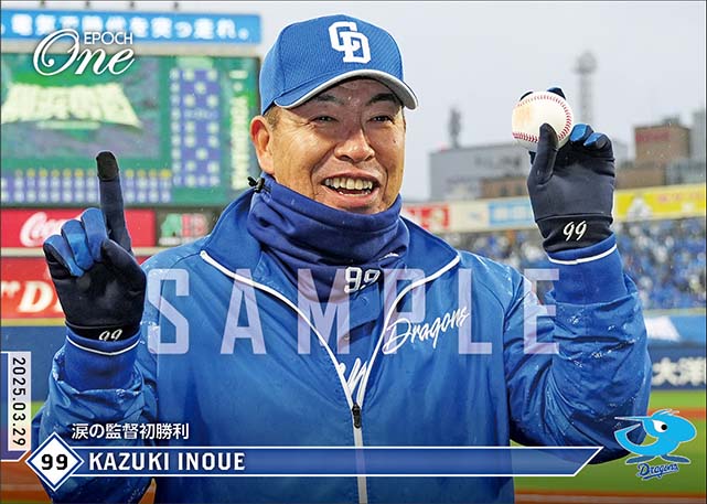 【井上一樹】涙の監督初勝利（25.3.29）