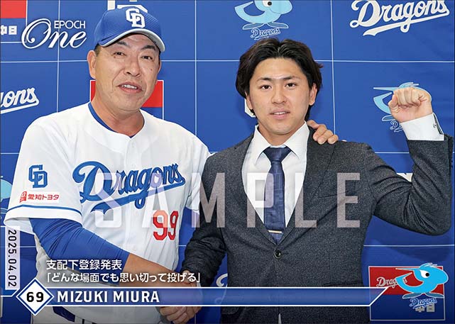 【三浦瑞樹】支配下登録発表「どんな場面でも思い切って投げる」（25.4.2）