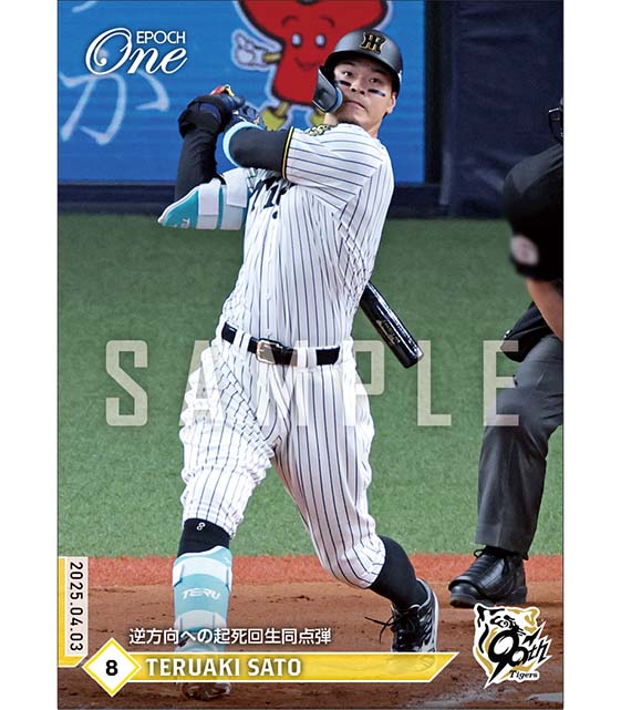 【佐藤輝明】逆方向への起死回生同点弾(25.4.3)