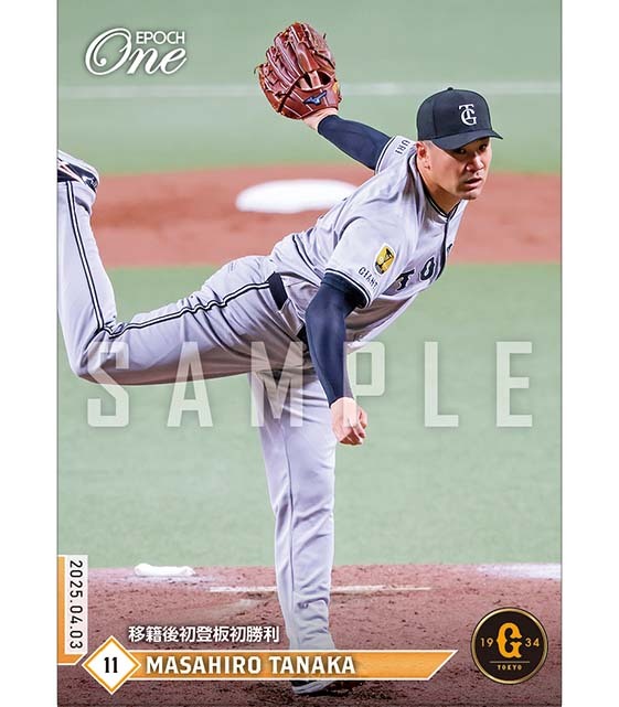 ※ホロスペクトラ 【田中将大】移籍後初登板初勝利（25.4.3）