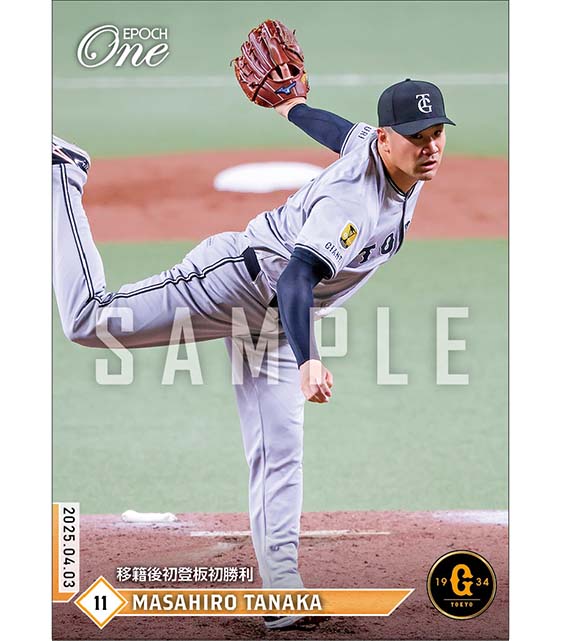 【田中将大】移籍後初登板初勝利（25.4.3）