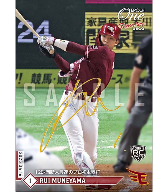 ※SignatureDECO RC【宗山 塁】12球団新人最速のプロ初本塁打（25.4.16）