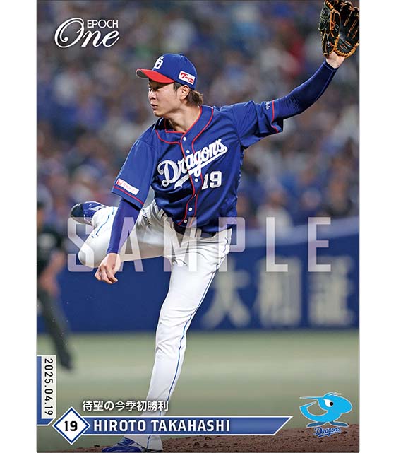 【髙橋宏斗】待望の今季初勝利(25.4.19)