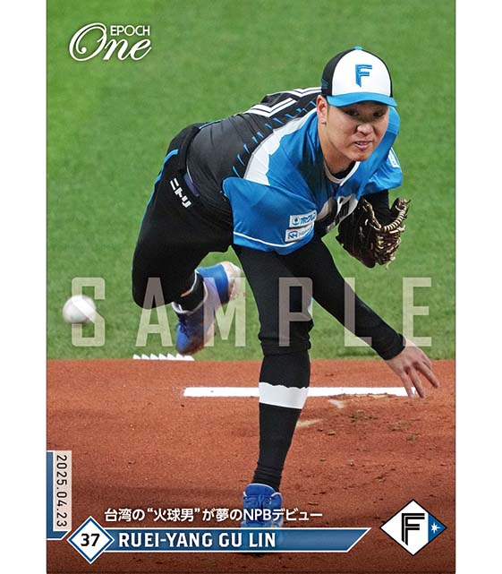 ※ホロスペクトラ 【古林睿煬】台湾の“火球男”が夢のNPBデビュー(25.4.23)
