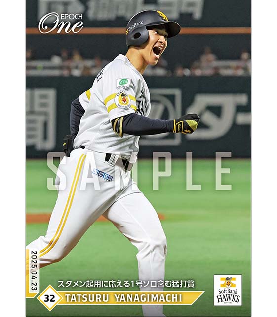 【柳町 達】スタメン起用に応える1号ソロ含む猛打賞（25.4.23）