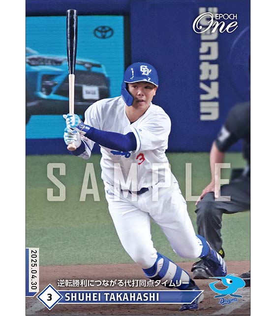 【高橋周平】逆転勝利につながる代打同点タイムリー（25.4.30）