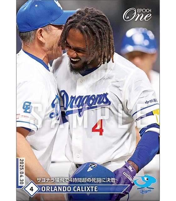 【カリステ】サヨナラ犠飛で4時間超の死闘に決着（25.4.30）