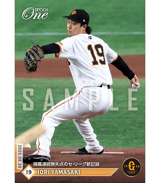 ※ホロスペクトラ 【山﨑伊織】開幕連続無失点のセ・リーグ新記録（25.4.30）