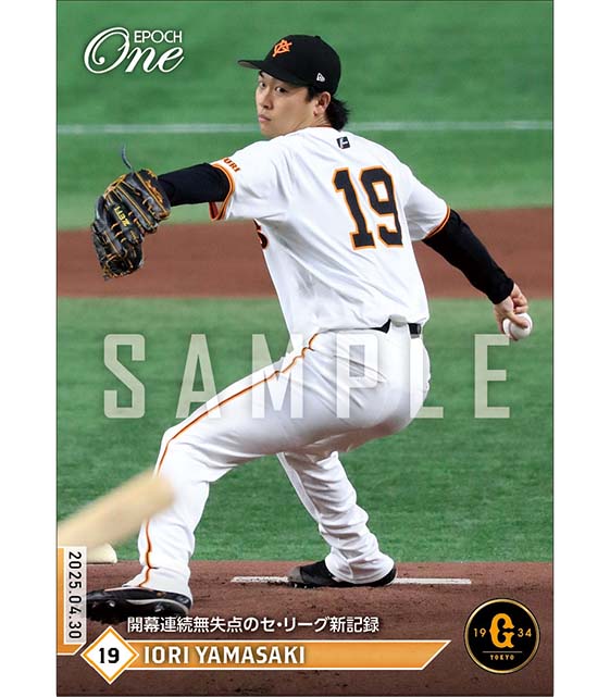 【山﨑伊織】開幕連続無失点のセ・リーグ新記録(25.4.30)