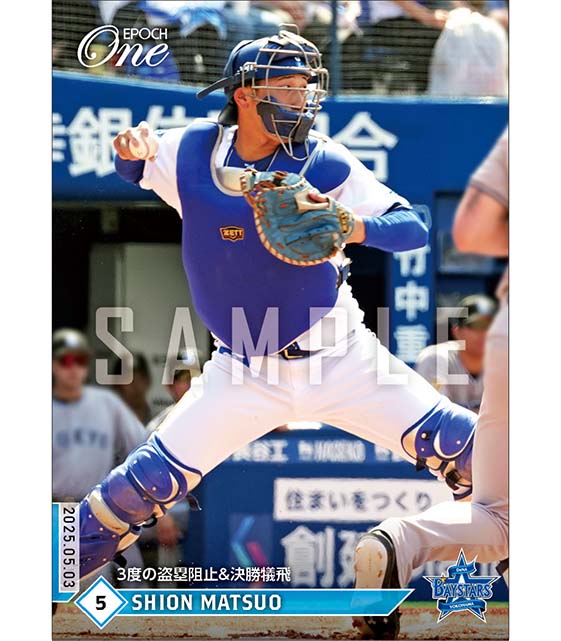 【松尾汐恩】3度の盗塁阻止＆決勝犠飛（25.5.3）