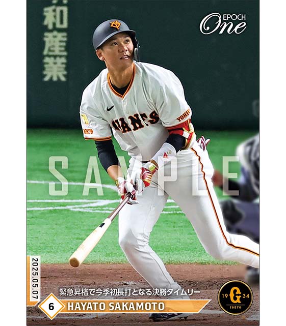 【坂本勇人】緊急昇格で今季初長打となる決勝タイムリー（25.5.7）