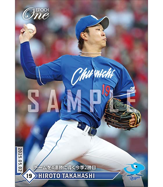 【髙橋宏斗】チームを4連勝に導く今季2勝目（25.5.2）