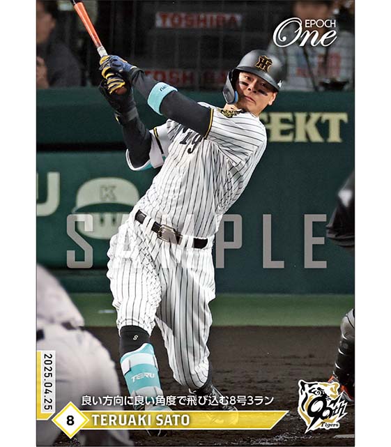 【佐藤輝明】良い方向に良い角度で飛び込む8号3ラン（25.4.25）