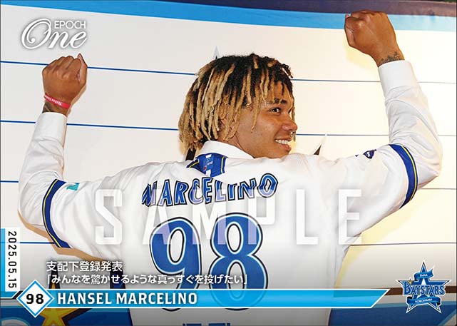 【マルセリーノ】支配下登録発表「みんなを驚かせるような真っすぐを投げたい」(25.5.15)