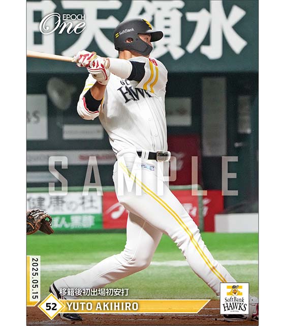 【秋広優人】移籍後初出場初安打(25.5.15)