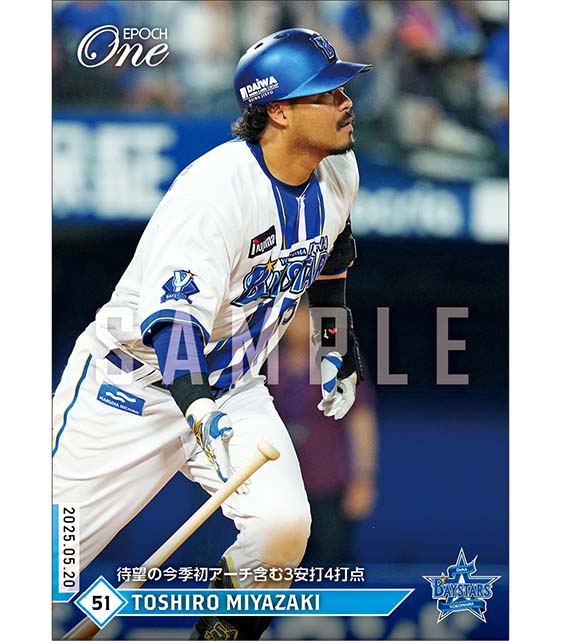 【宮﨑敏郎】待望の今季初アーチ含む3安打4打点（25.5.20）
