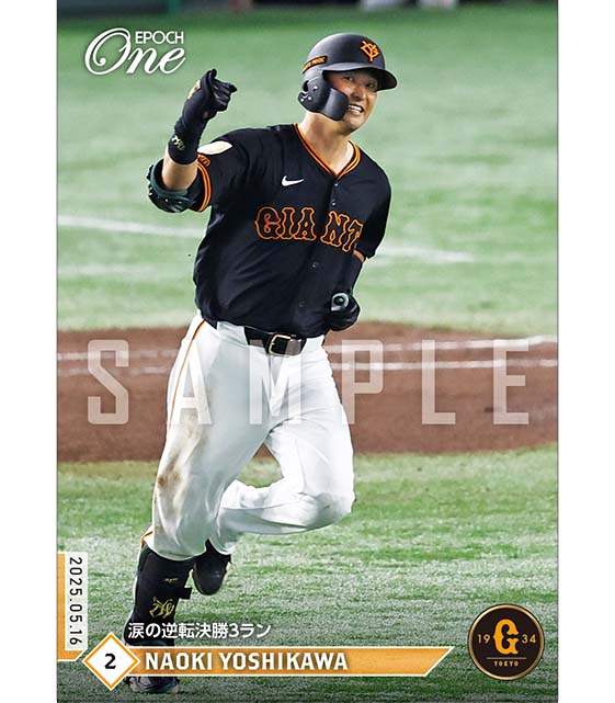 ※ホロスペクトラ 【吉川尚輝】涙の逆転決勝3ラン（25.5.16）